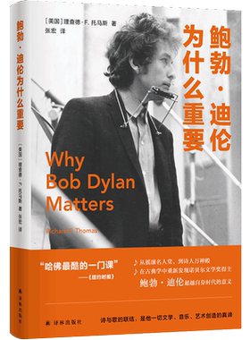 鲍勃·迪伦为什么重要