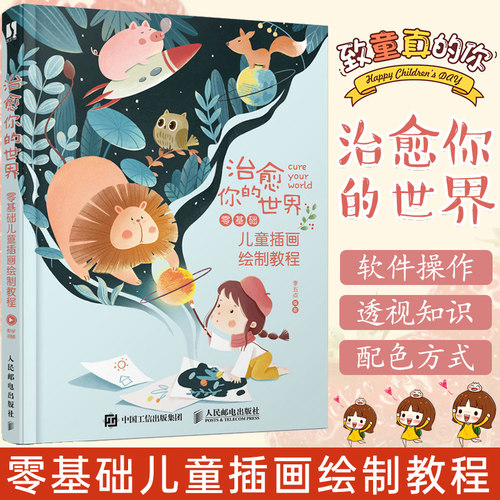 治愈你的世界基础正版