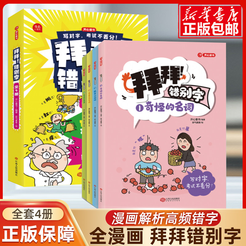 错别字 小学生高频易错题一二年级三四五六年级幼小衔接错别字练习