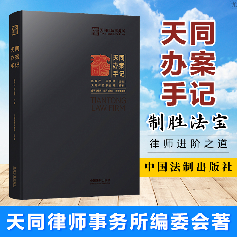 年轻律师指引天同办案手记法律