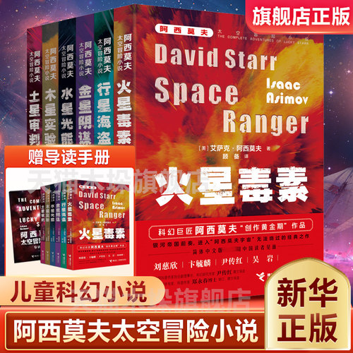 旗舰店正版阿西莫夫太空小说