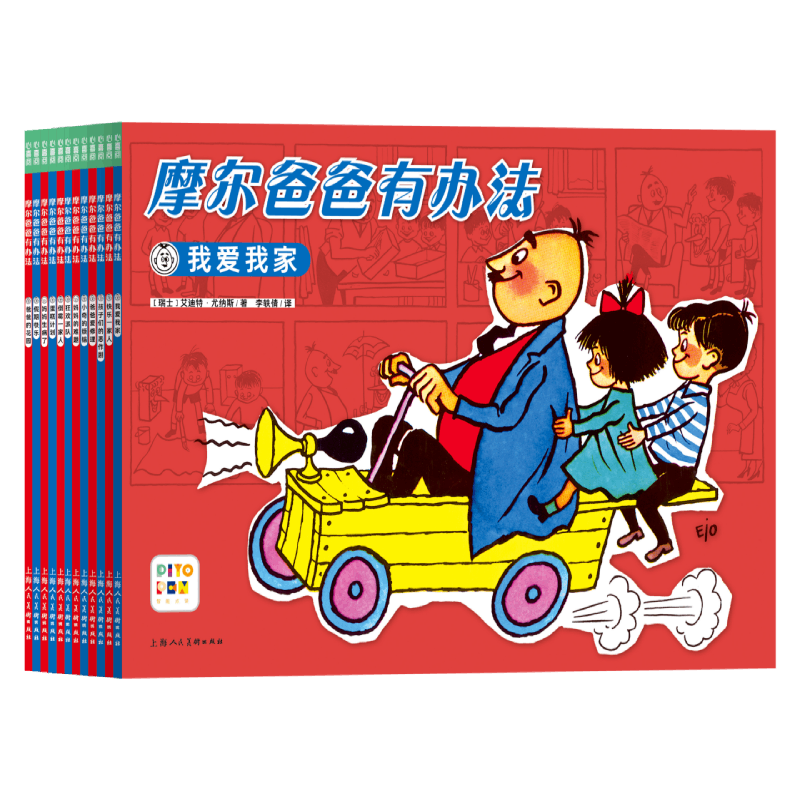 摩尔爸爸有办法：全12册(平)(点读版)