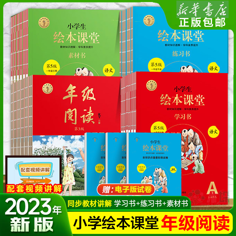 2023小学生绘本课堂六三制年级