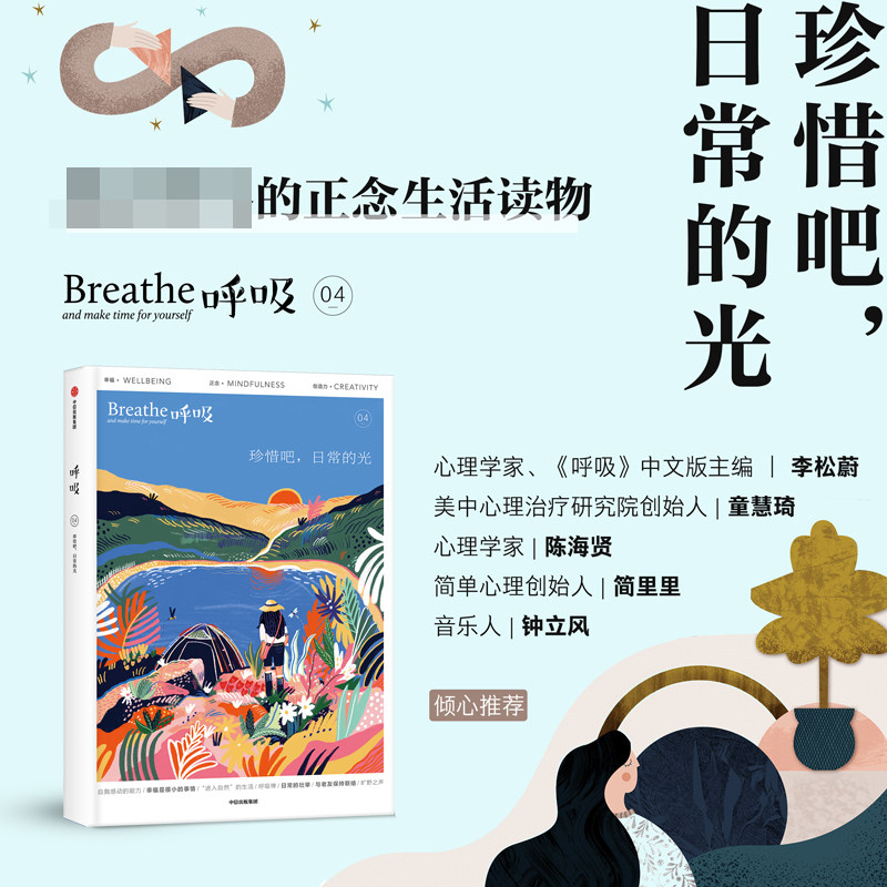 光 心理学家李松蔚《呼吸》中文版主编 正念启发书 英国breathe编辑部