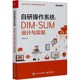 自研操作系统 DIM SUM设计与实现