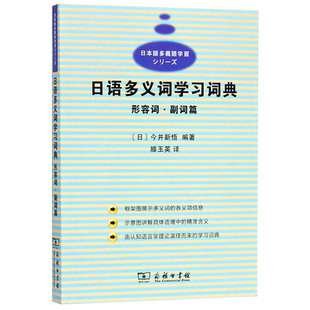 日语多义词学习词典(形容词副词篇)
