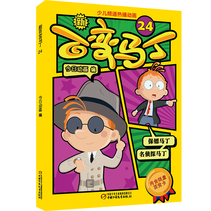 新百变马丁(24)