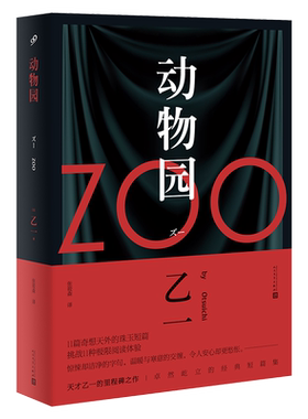 官方正版 ZOO 动物园 乙一 著 软精装版 七个房间短篇集 现当代文学悬疑侦探推理都市惊悚校园日本文学小说作品集畅销书籍排行榜