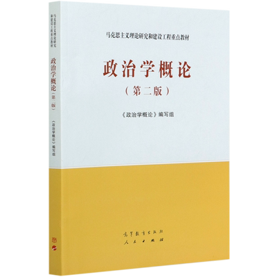 政治学高等教育出版社