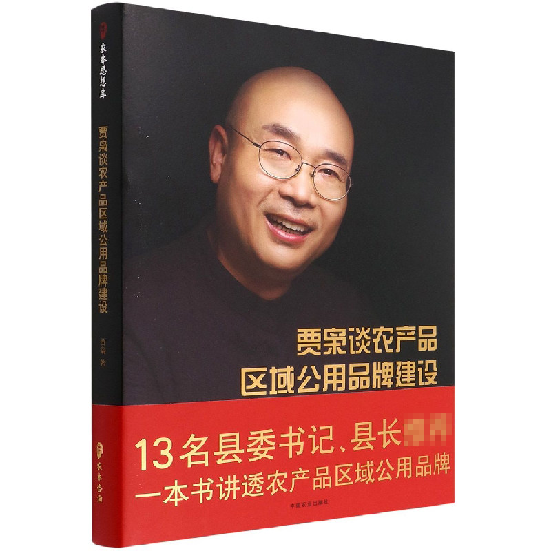 贾枭谈农产品区域公用品牌建设属于什么档次？