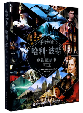 精装复刻版电影道具哈利波特