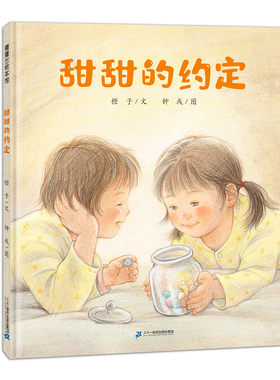 甜甜的约定