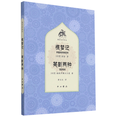 惊梦记 笑剧两种