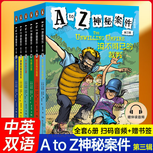 A to Z神秘案件 第三辑全套6册中英双语扫码音频A to Z Mysteries 神秘事件英文原版 小学初级章节书儿童侦探小说小学生课外