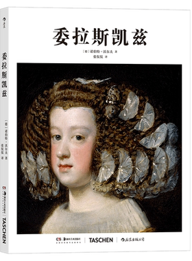 委拉斯凯兹 影响了马奈毕加索等现代艺术家的巴洛克绘画大师从描绘市井生活到记录宫廷众人TASCHEN出版社在