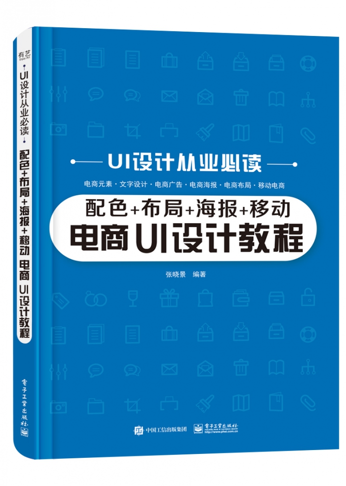 配色+布局+海报+移动电商 UI设计教程