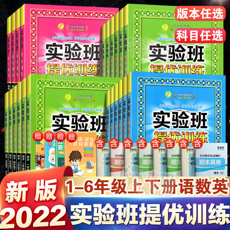 2022春新版春雨教育实验班提优训练一二三四五六年级上下册语文数学英语全套人教版北师123456尖子生同步练习册应用题专项训练作文