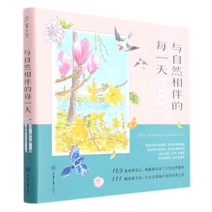 与自然相伴的每一天