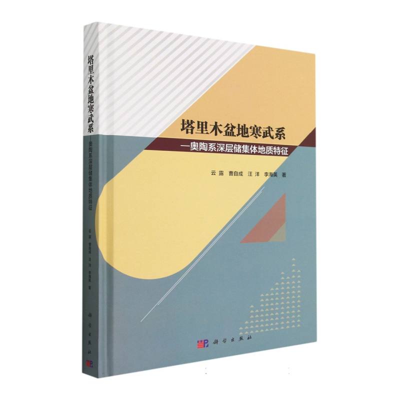 塔里木盆地寒武系-奥陶系深层储集体地质特征