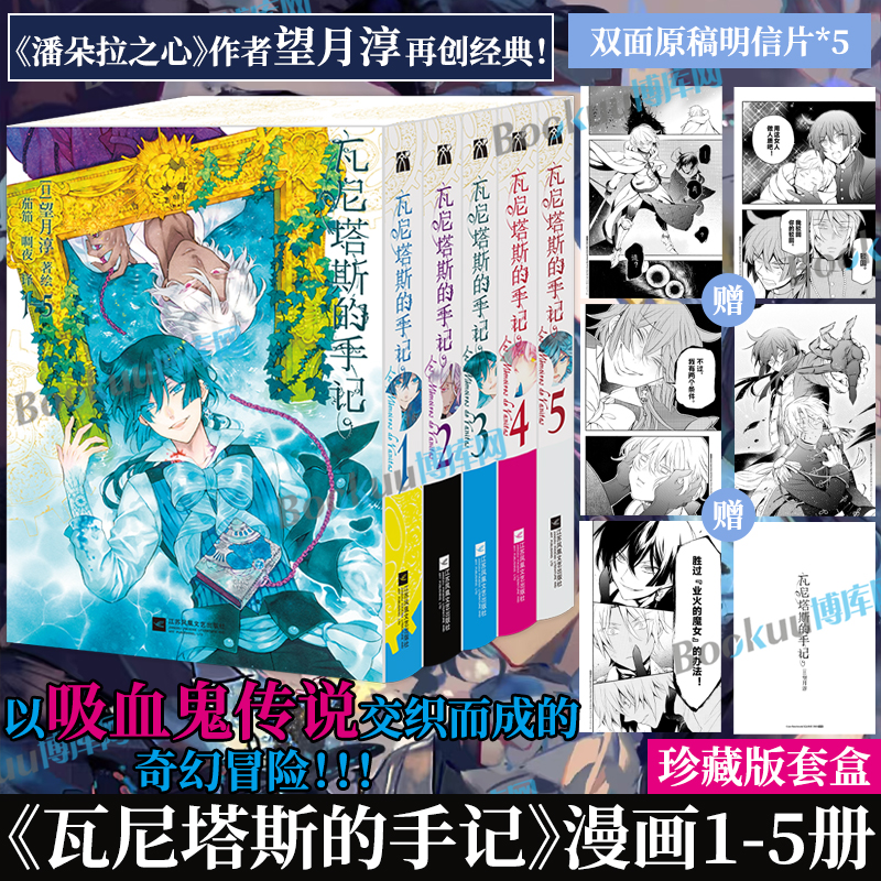 【赠明信片*5】瓦尼塔斯的手记漫画全套1-5册 望月淳著 继潘多拉之心后新书简体中文版日本漫画引进蒸汽朋克与魔法交织漫画书籍