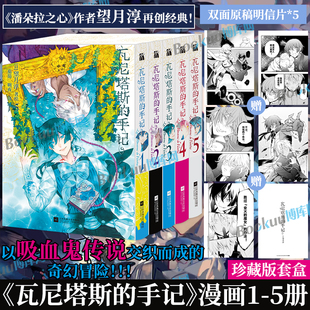 瓦尼塔斯 手记漫画全套1 5册 继潘多拉之心后新书简体中文版 望月淳著 日本漫画引进蒸汽朋克与魔法交织漫画书籍 赠明信片