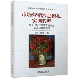 宝贝市场营销沙盘模拟教程的价格