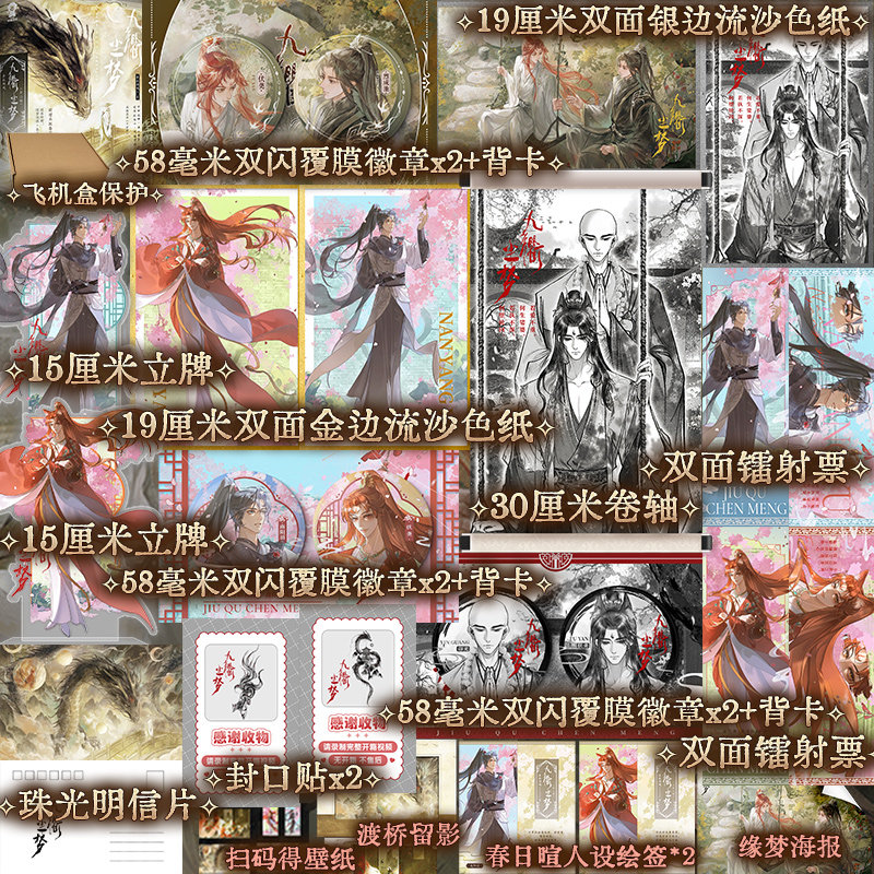 前15分钟特签】九衢尘梦全二册 网络原名十世禅 争教销魂 著 畅销古风玄幻十世轮回相爱相杀小说图片