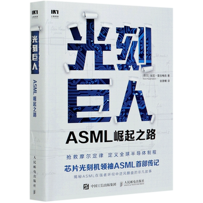 光刻巨人：ASML崛起之路