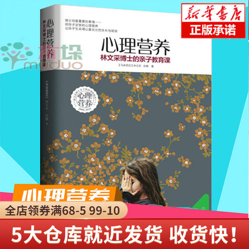 【旗舰店正版】心理营养林文采的亲子教育课 捕捉儿童敏感期 儿童心理学育儿书籍 0-7岁儿童性格行为心理学图书 父母正面管教指南 - 封面