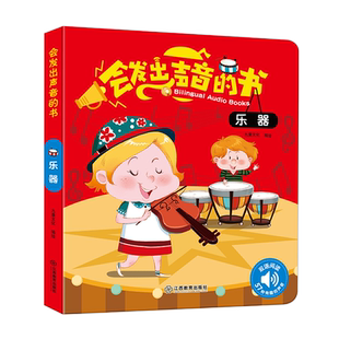 《会发出声音的书 乐器》
