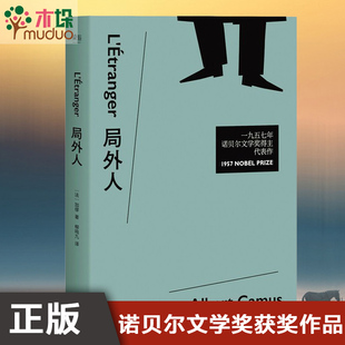 柳鸣九 神话 西西弗斯 加缪成名书籍 加缪 著 畅销书 荒诞主义文学经典 译 文学小说 局外人 世界名著 经典 诺贝尔文学奖得主