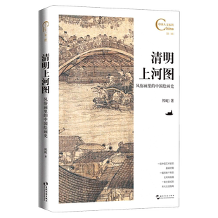 中国人文标识系列：清明上河图，风俗画里的中国绘画史