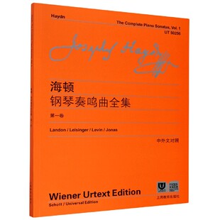 海顿钢琴奏鸣曲全集 第1卷中外文对照