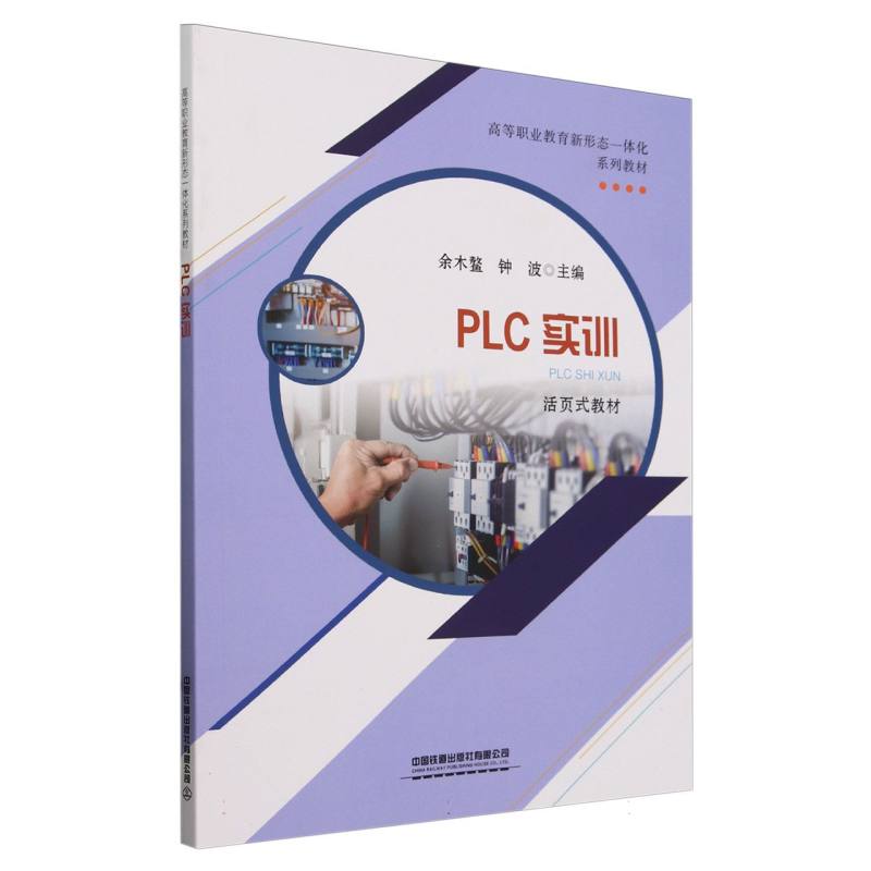PLC实训