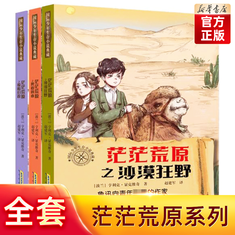 茫茫荒原勇敢惊险归程沙漠狂野