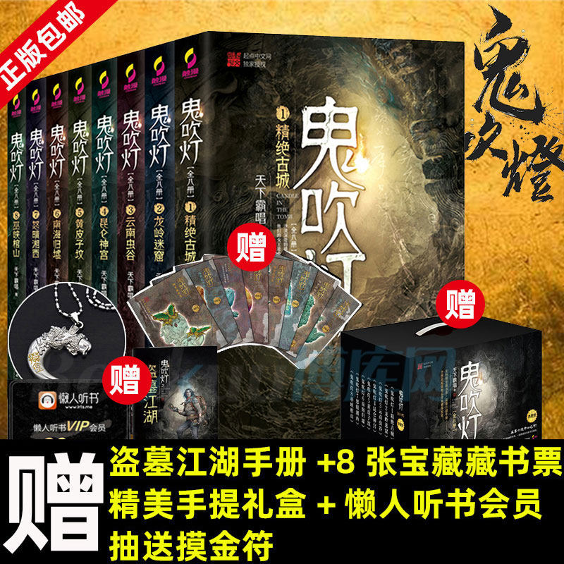 鬼吹灯之精绝古城