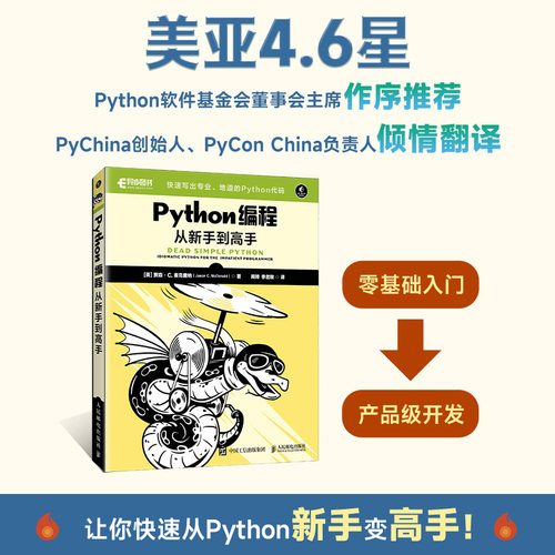 Python编程从新手到高手 python编程入门到实践Python教程书籍自学数据分析深度学习爬虫书籍