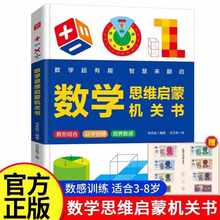 抖音同款】超有趣的数学思维启蒙机关书开关小学生数学专项训练认识时间空间与图形测量长度加减法混合运算幼儿园早教数学训练神器