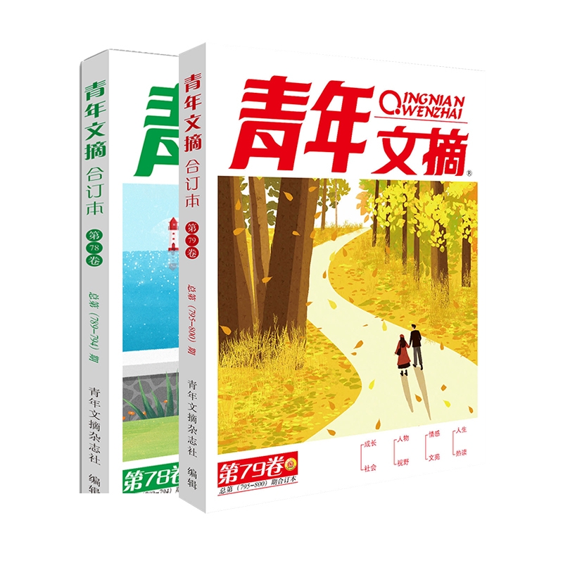 【2册】青年文摘2024秋夏合订本 初中版小学生课外阅读书籍青年文摘杂志