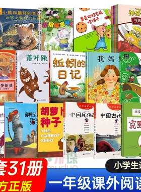 ：一年级课外书必读全套3