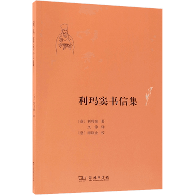 利玛窦书信集