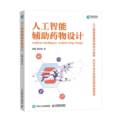 人工智能辅助药物设计