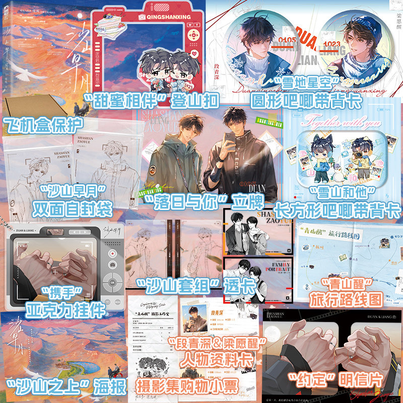 【印特签+专享周边】沙山早月小说实体书 境风著 晚星作者公路文新作! 靠谱的段老板”&“说走就走的梁助理 青春文学正版书籍