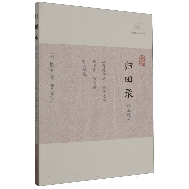 归田录（外五种）