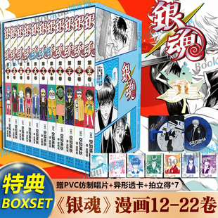 動漫畫書籍連環畫出版 贈PVC仿制唱片 透卡 22卷 簡體中文版 空知英秋著 拍立得 特典版 社 番外3年z組銀八老 日本經典 銀魂漫畫12