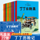 绘本图画书籍 12岁一二三年级小学生课外阅读书籍 国画小高手 丁丁历险记全套22册 外国儿童文学教辅 少儿童绘本漫画卡通故事书