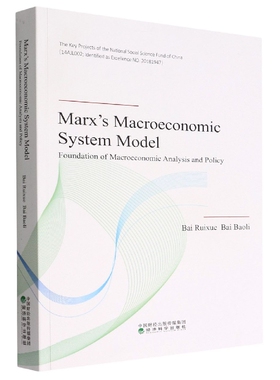 马克思宏观经济系统模型(英文版)(Marx’s Macroeconomic System Model)--宏观经济分析