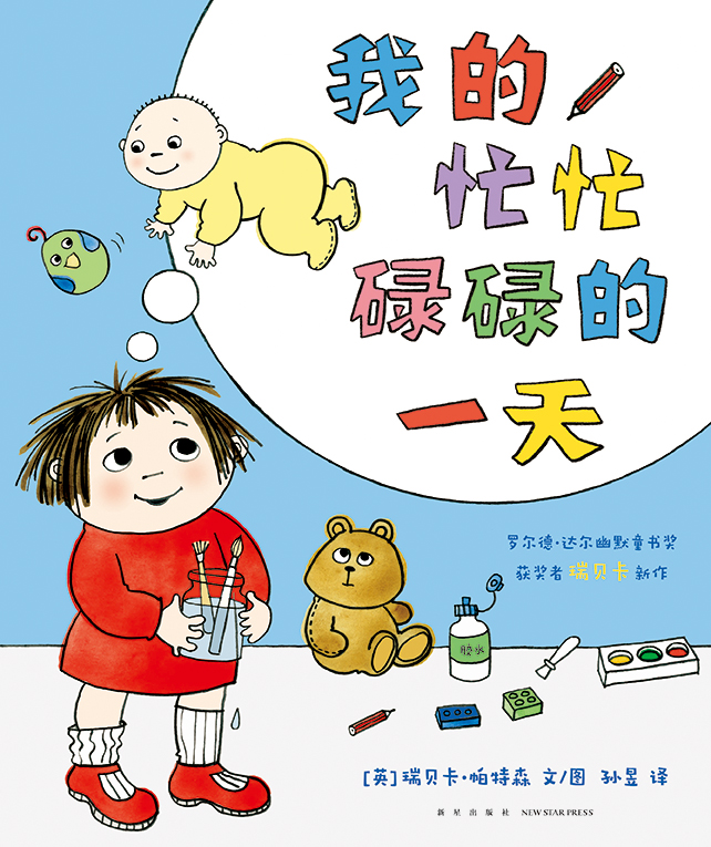 我的忙忙碌碌的一天