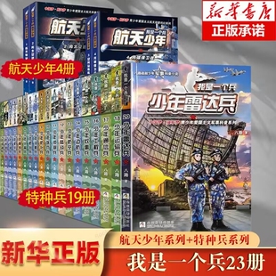 我是一个兵系列全套23册