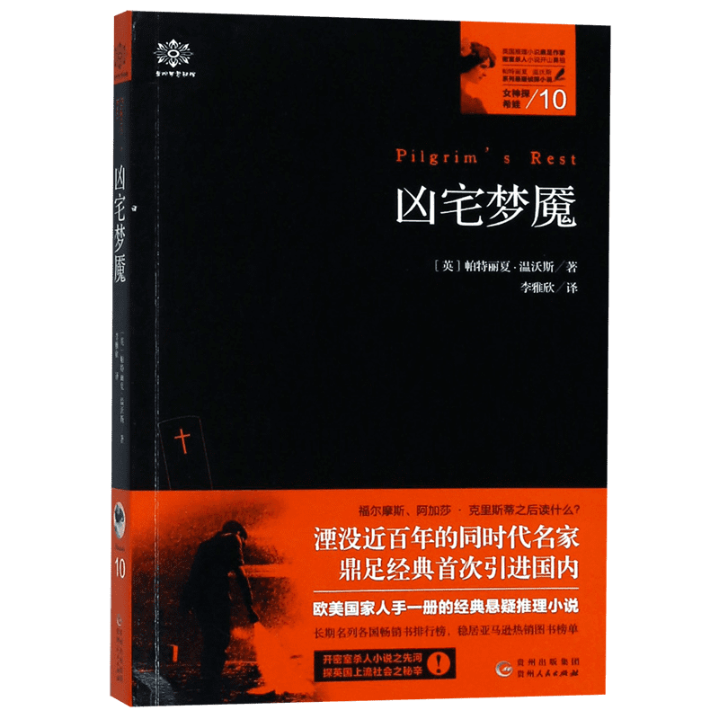 凶宅梦魇/女神探希娃